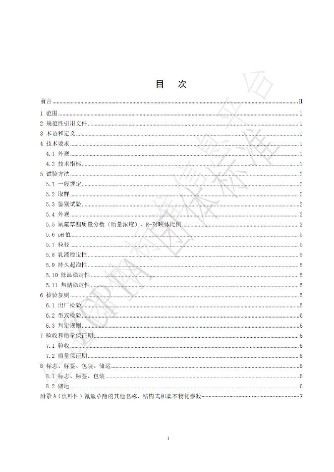 T/ZNX 056-2025 标准预览