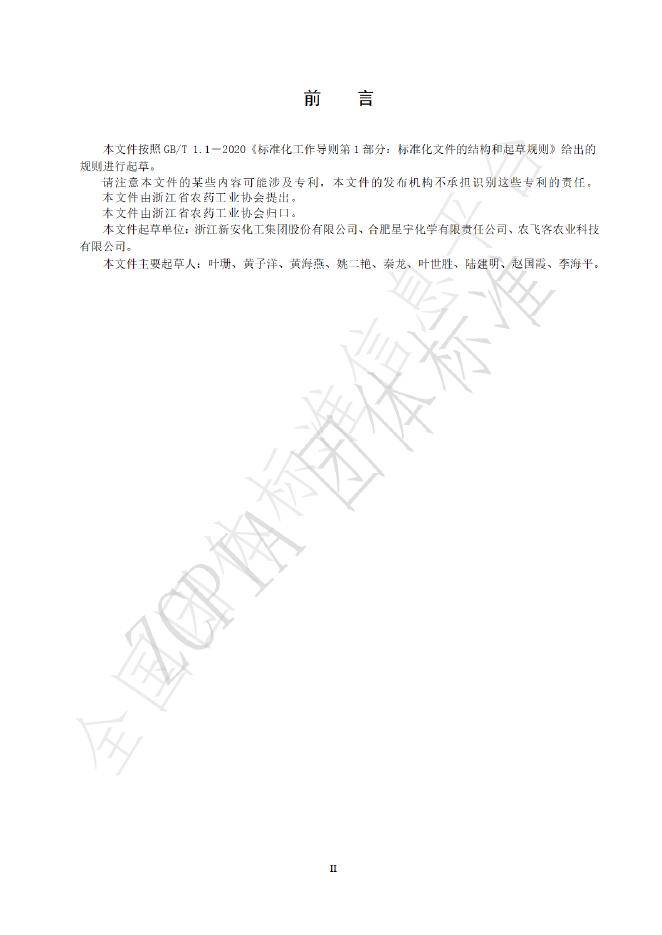 T/ZNX 056-2025 标准预览