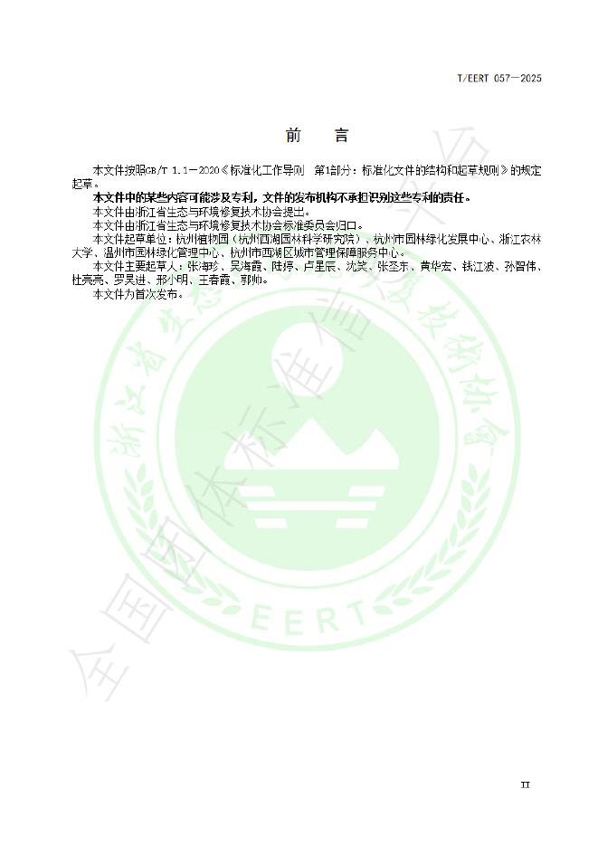 T/EERT 057-2025 标准预览