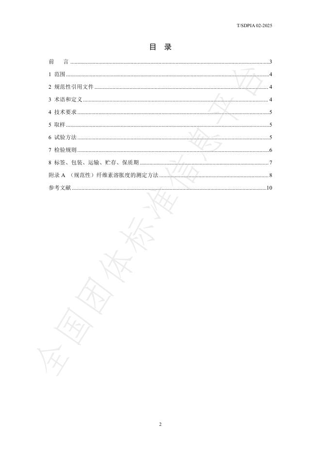 T/SDPIA 02-2025 标准预览