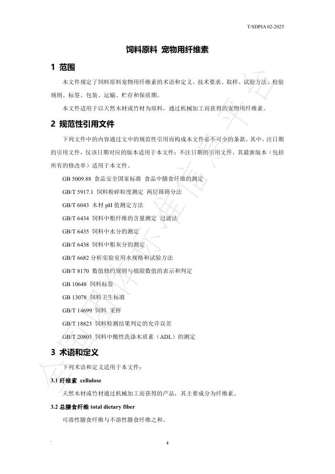 T/SDPIA 02-2025 标准预览