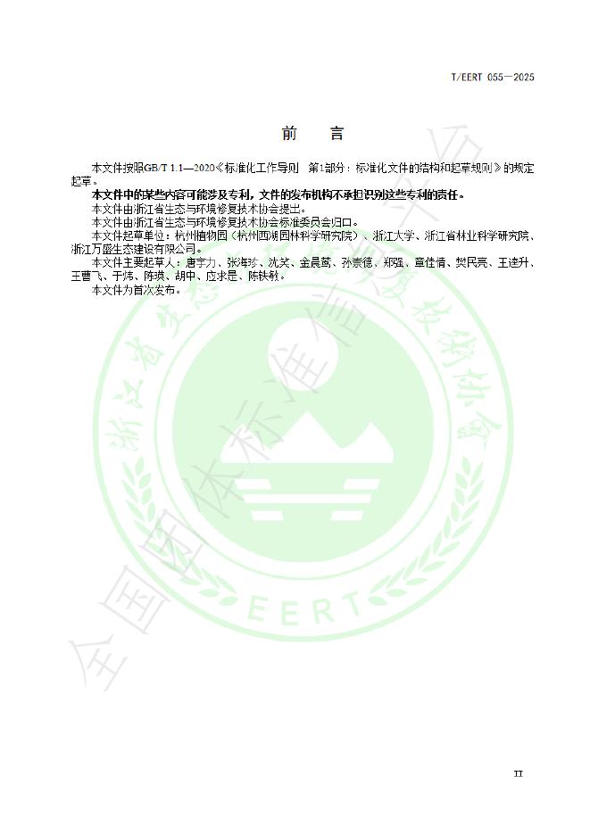T/EERT 055-2025 标准预览
