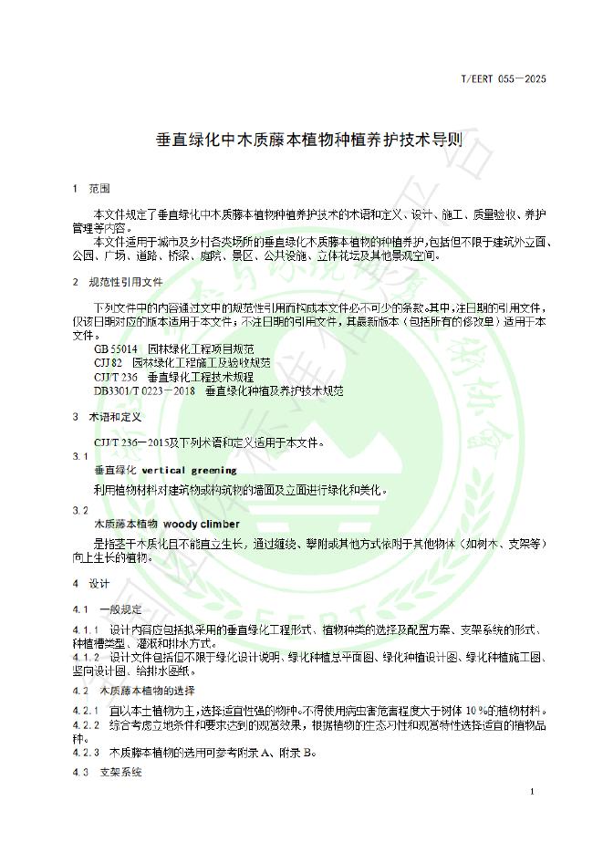 T/EERT 055-2025 标准预览