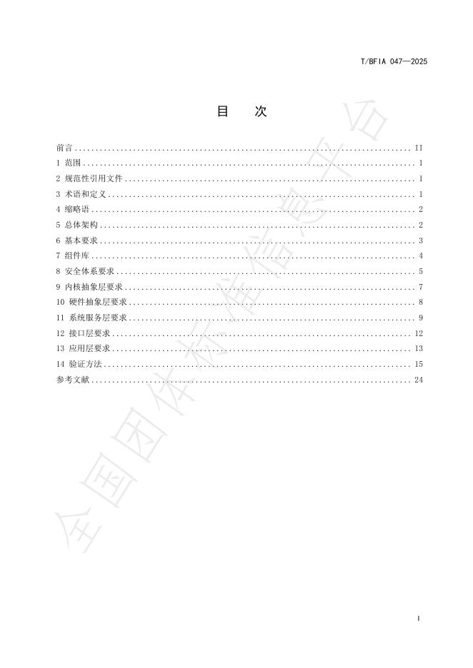 T/BFIA 047-2025 标准预览