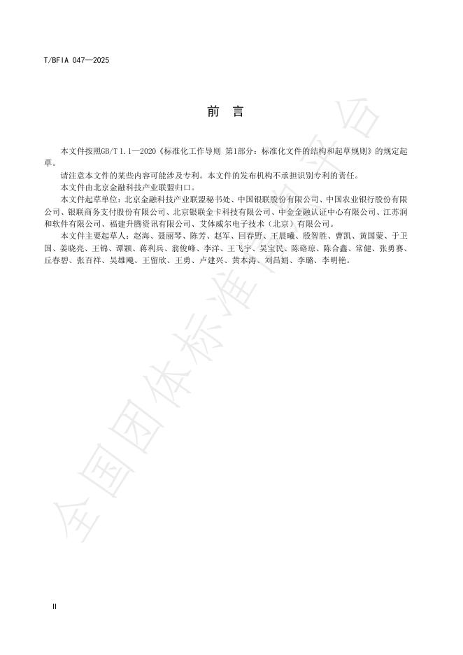 T/BFIA 047-2025 标准预览