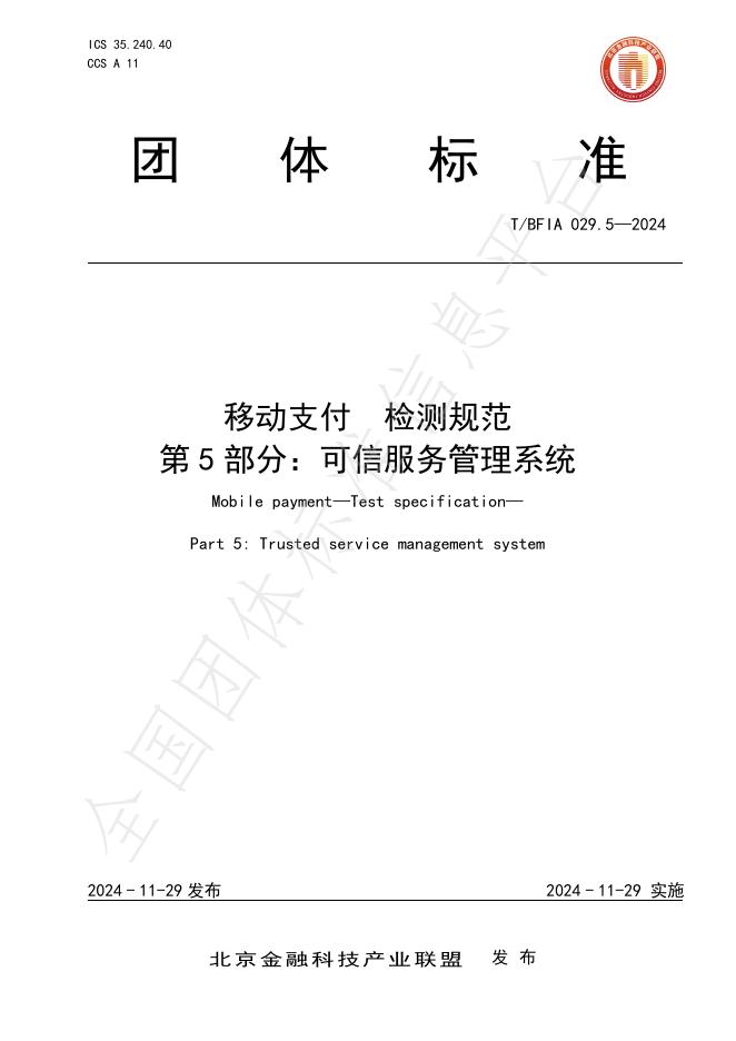 T/BFIA 029.5-2024 标准预览