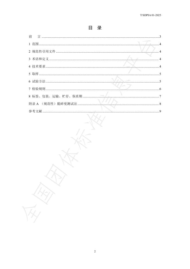 T/SDPIA 01-2025 标准预览