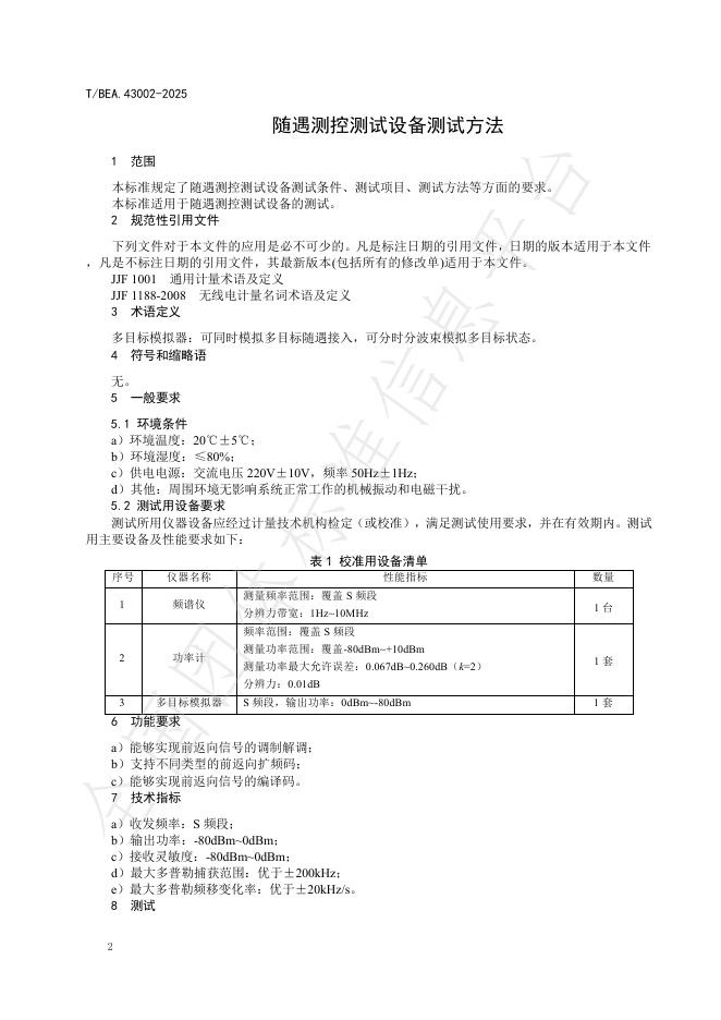 T/BEA 43002-2025 标准预览