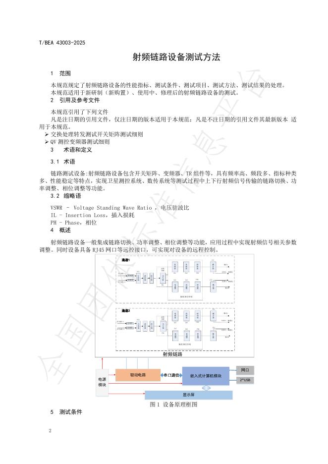 T/BEA 43003-2025 标准预览