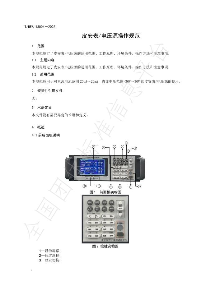 T/BEA 43004-2025 标准预览