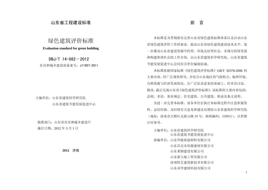 DBJ/T 14-082-2012 标准预览