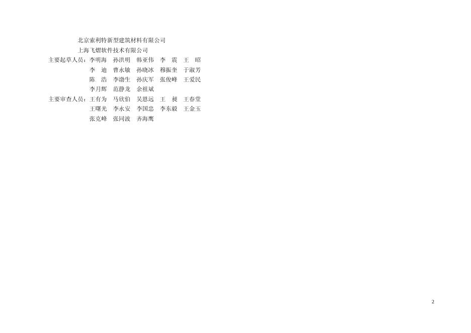 DBJ/T 14-082-2012 标准预览