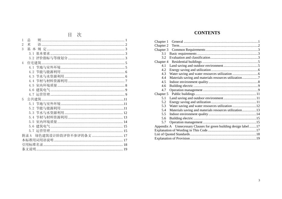 DBJ/T 14-082-2012 标准预览