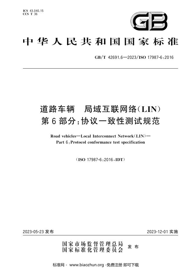 GB/T 42691.6-2023 标准预览