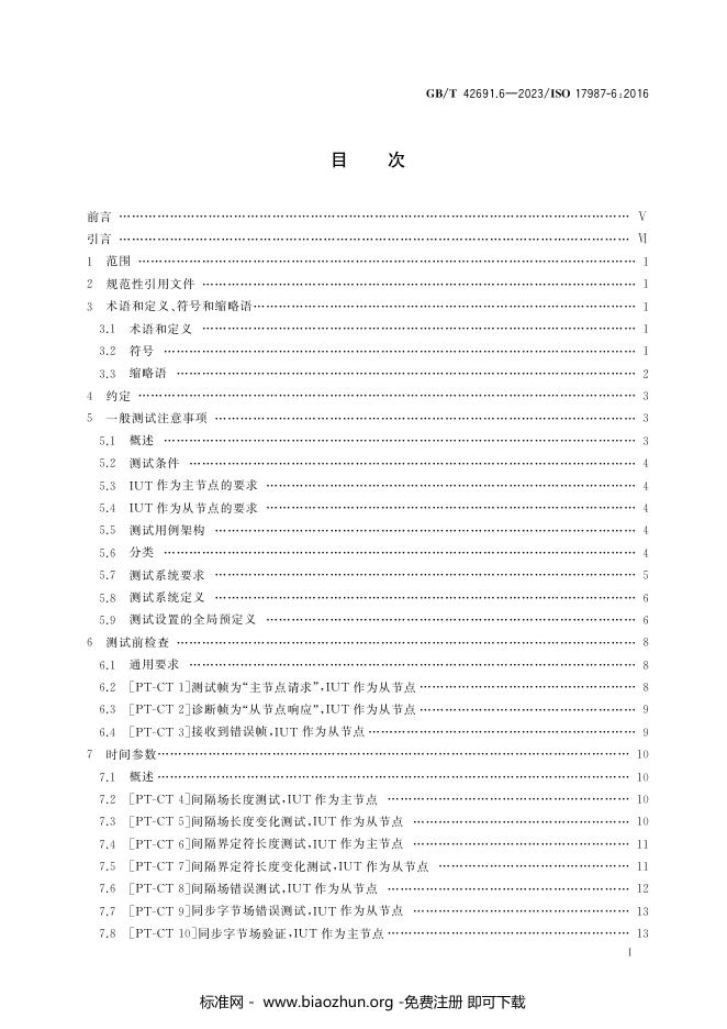 GB/T 42691.6-2023 标准预览