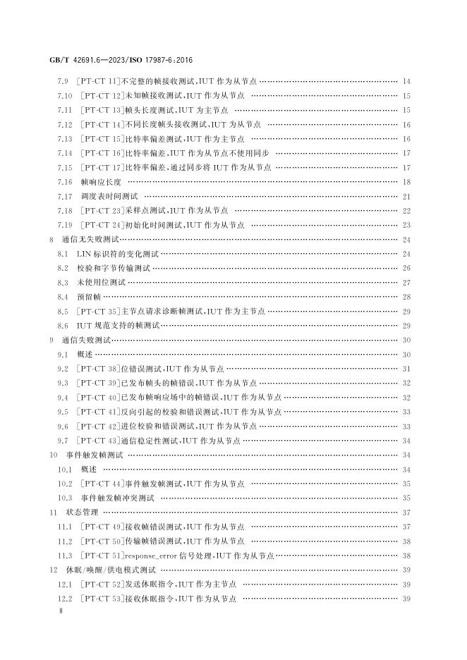 GB/T 42691.6-2023 标准预览