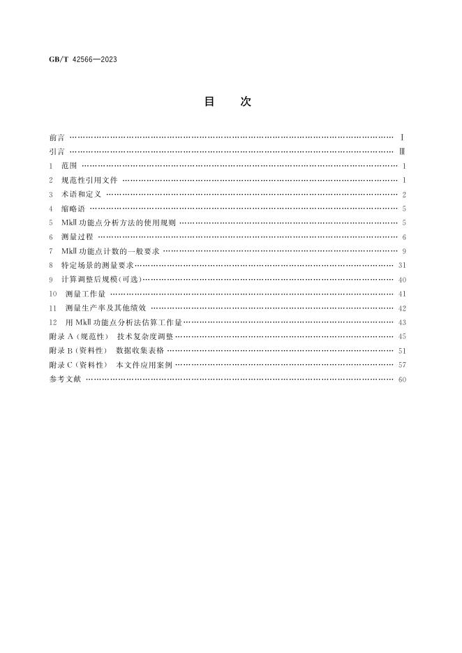 GB/T 42566-2023 标准预览