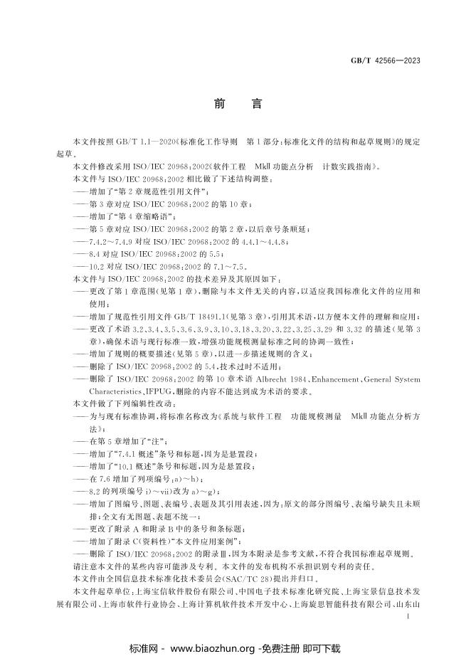 GB/T 42566-2023 标准预览