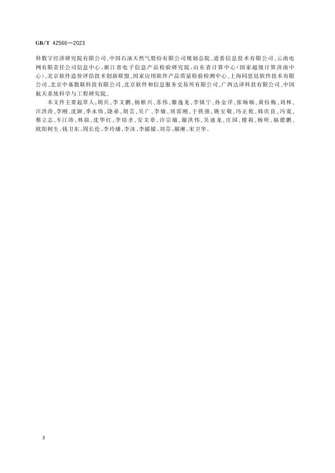 GB/T 42566-2023 标准预览