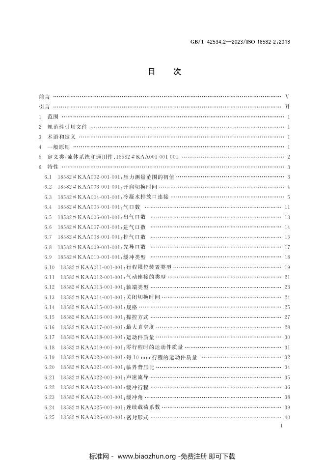 GB/T 42534.2-2023 标准预览