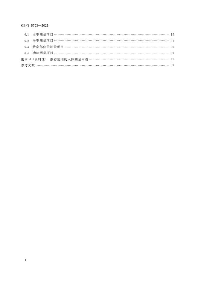 GB/T 5703-2023 标准预览