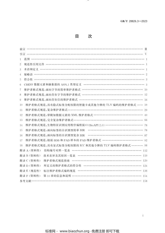 GB/T 28826.3-2023 标准预览