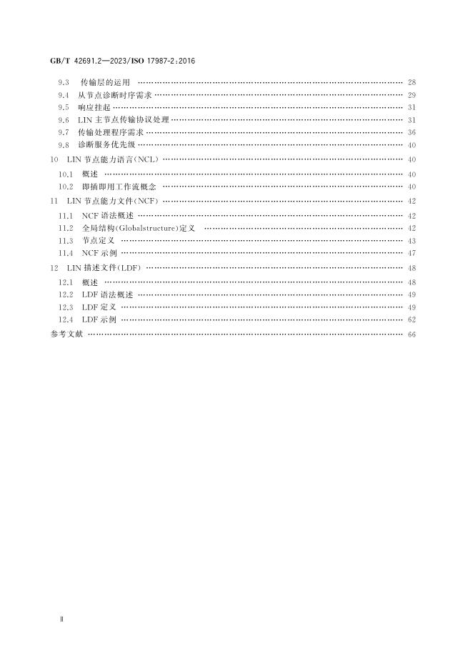 GB/T 42691.2-2023 标准预览