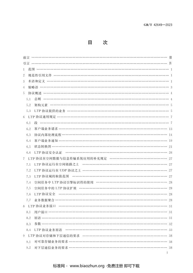 GB/T 42649-2023 标准预览