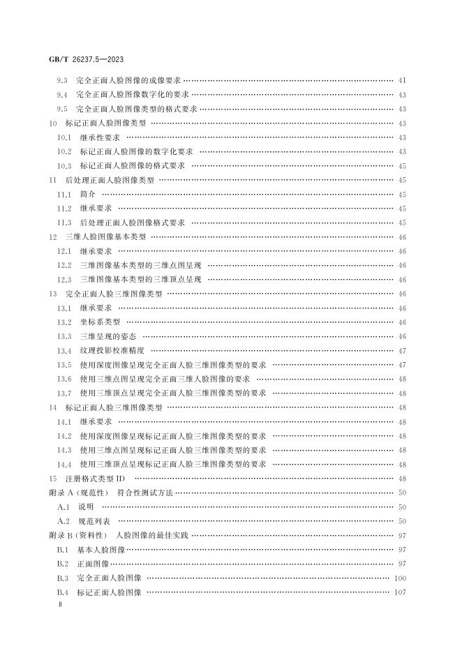 GB/T 26237.5-2023 标准预览