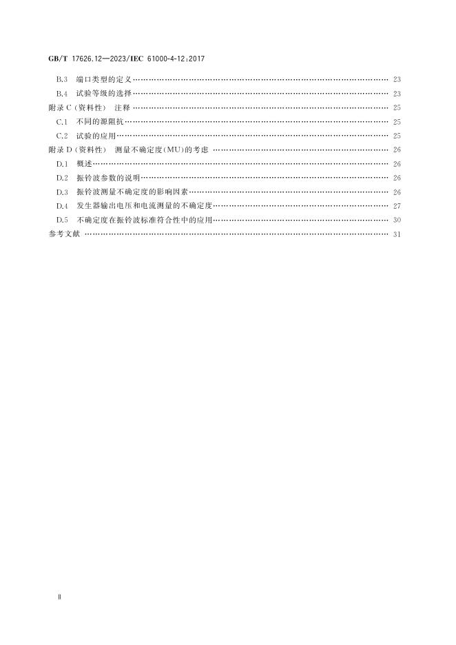 GB/T 17626.12-2023 标准预览