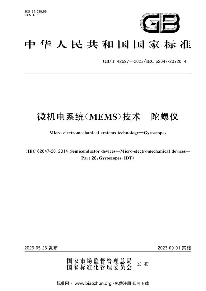 GB/T 42597-2023 标准预览