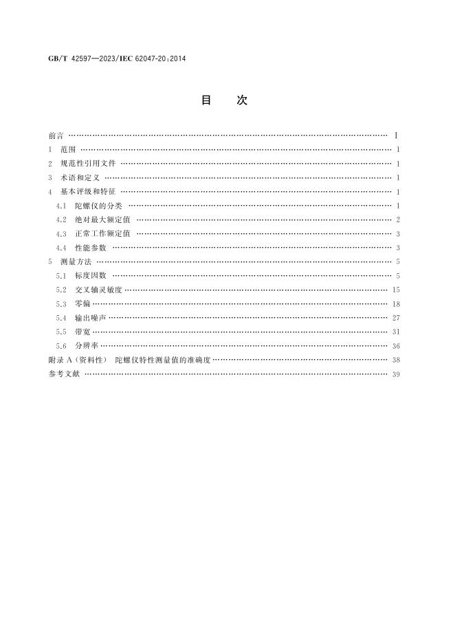 GB/T 42597-2023 标准预览