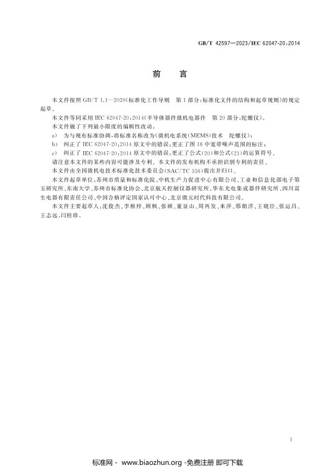 GB/T 42597-2023 标准预览