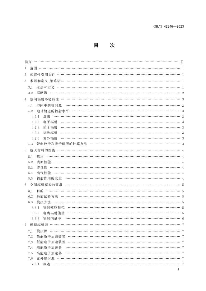 GB/T 42846-2023 标准预览