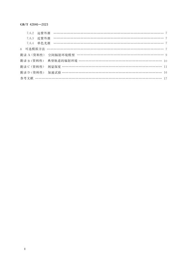 GB/T 42846-2023 标准预览