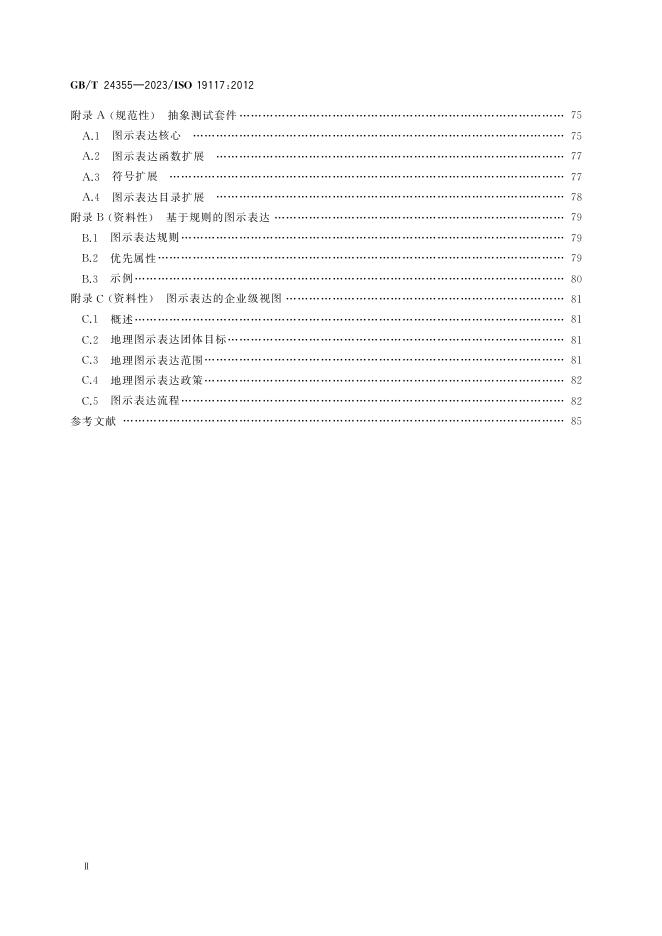 GB/T 24355-2023 标准预览