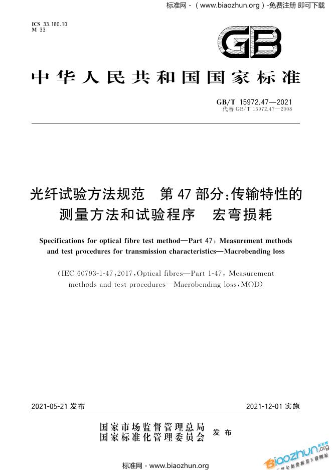 GB/T 15972.47-2021 标准预览