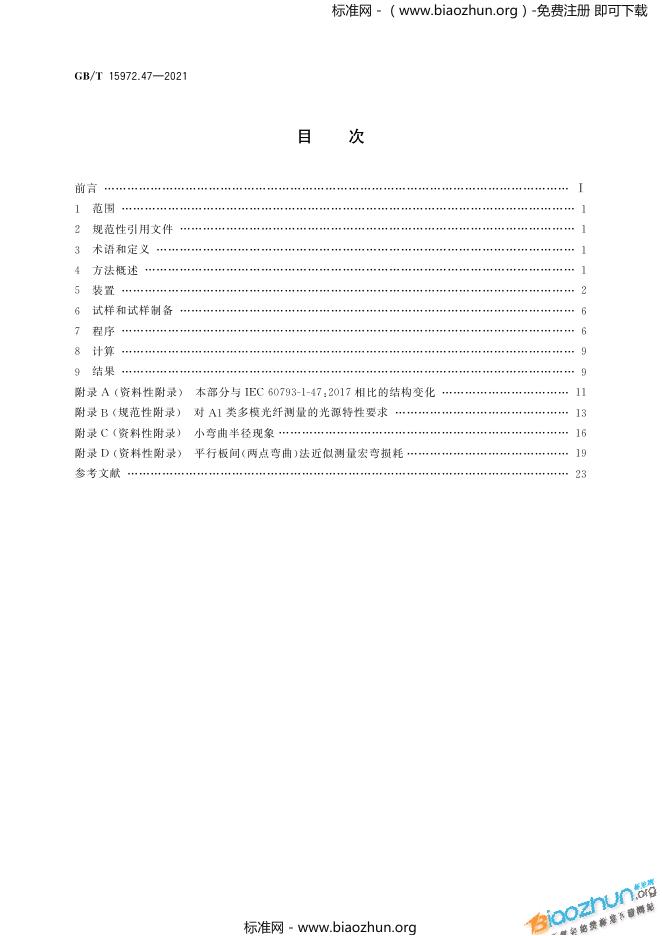 GB/T 15972.47-2021 标准预览