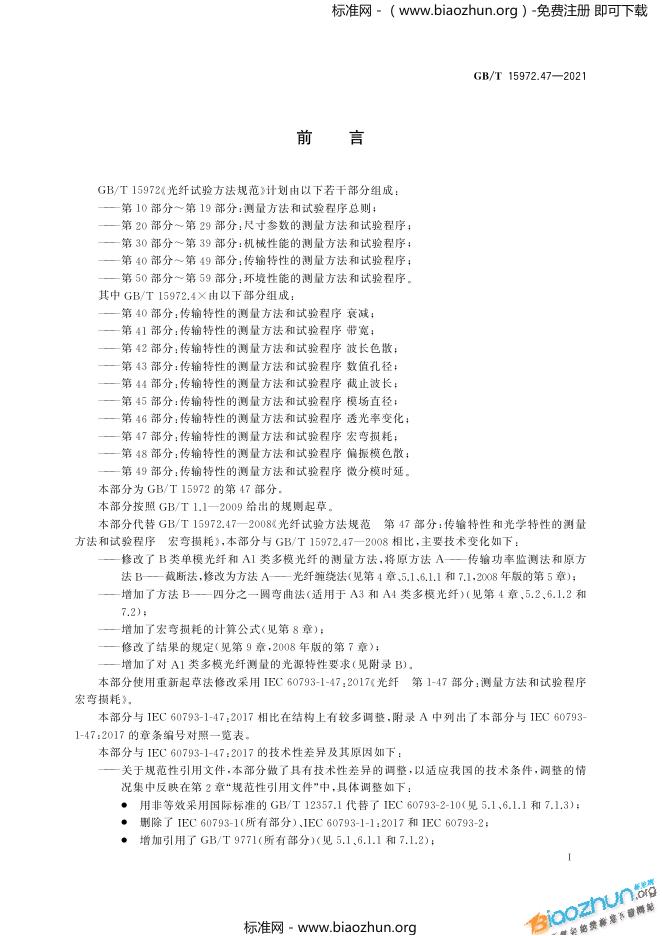 GB/T 15972.47-2021 标准预览