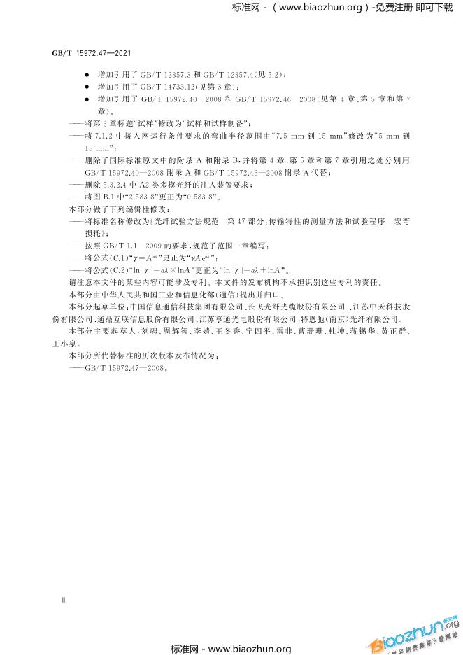 GB/T 15972.47-2021 标准预览