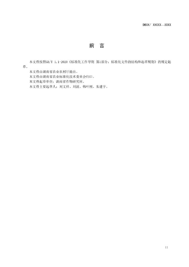 DB43/T 2171-2021 标准预览