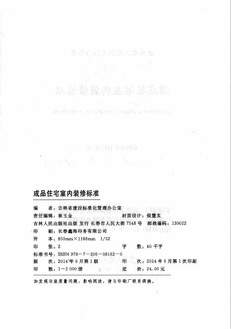 DB22/JT 128-2014 标准预览
