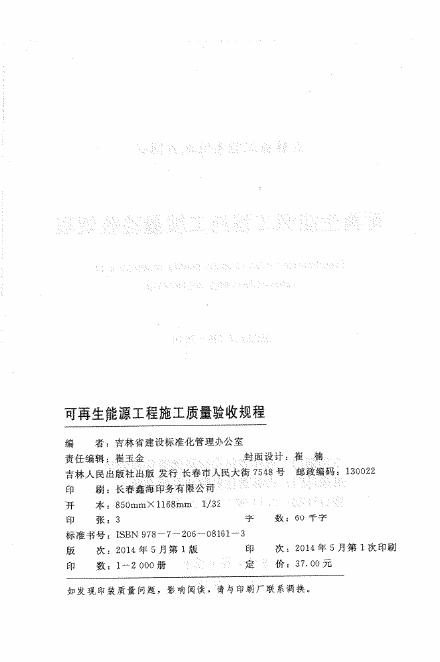 DB22/JT 126-2014 标准预览