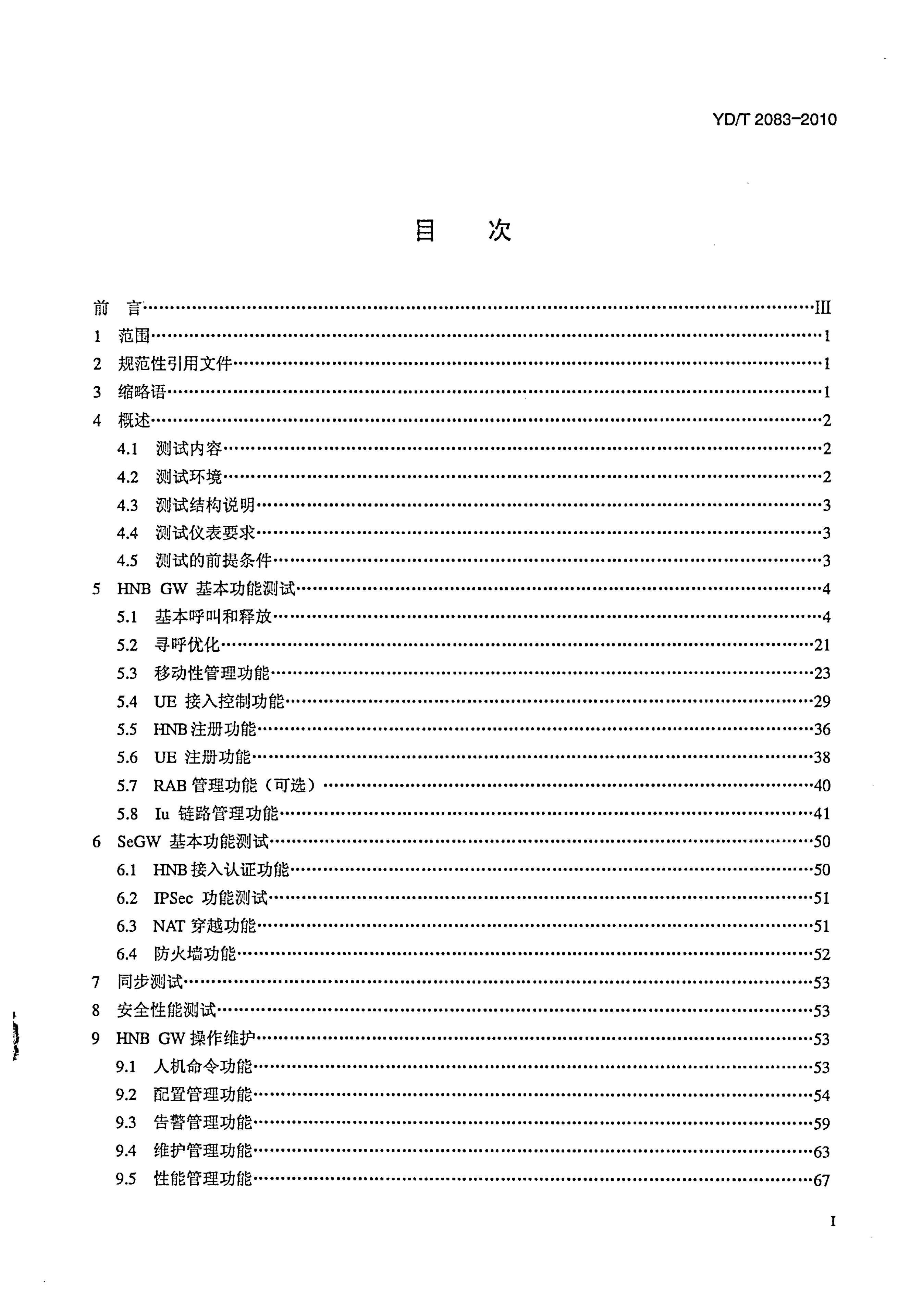 YD/T 2083-2010 标准预览