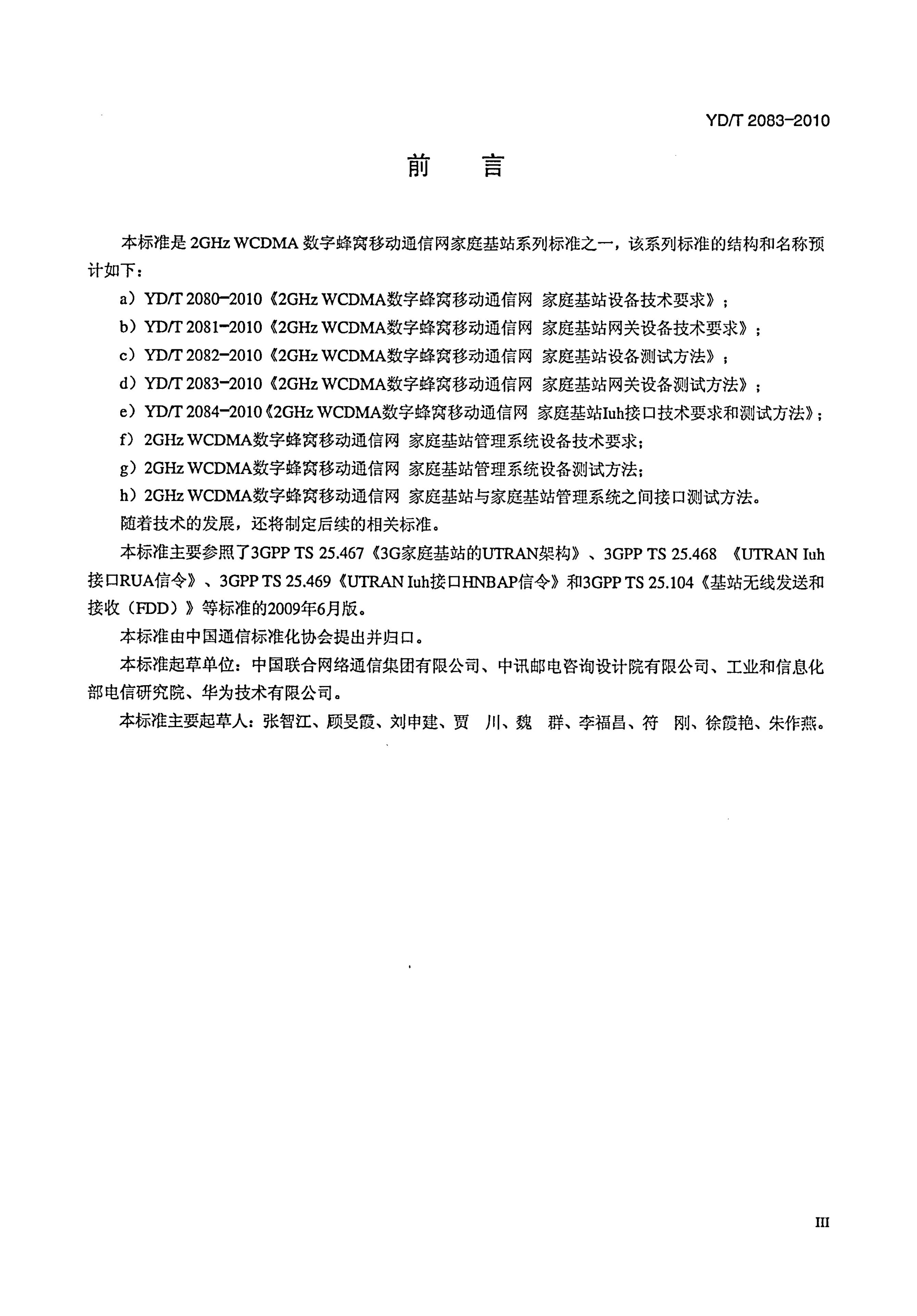 YD/T 2083-2010 标准预览