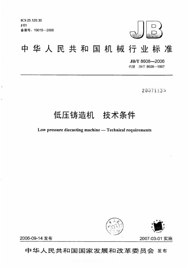JB/T 8608-2006 标准预览