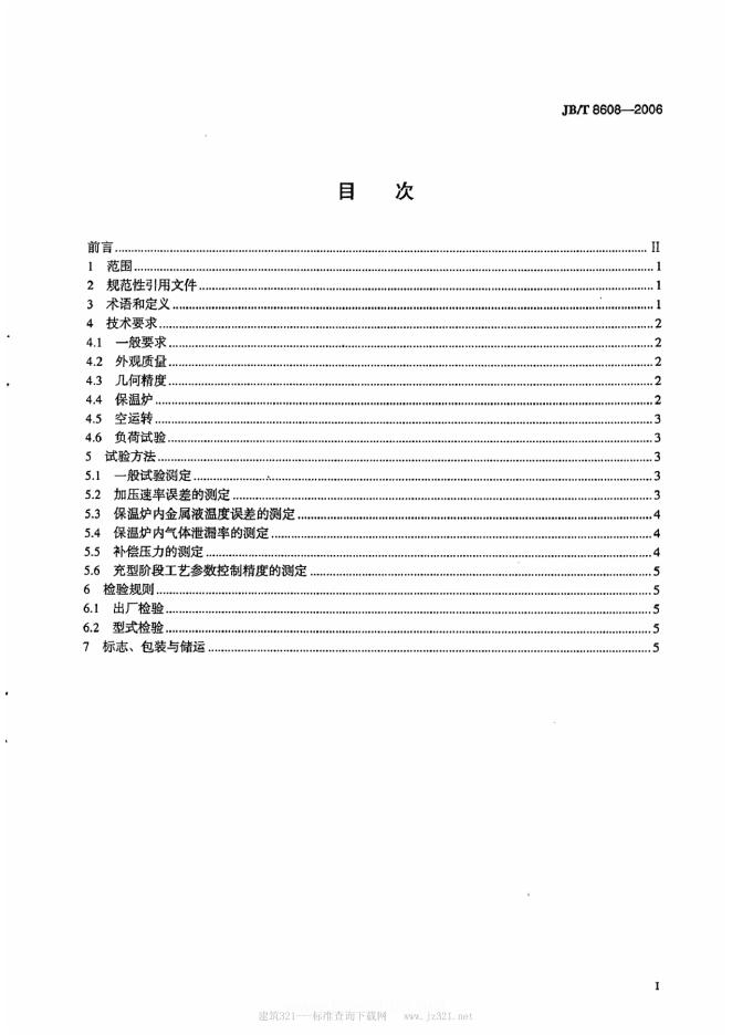 JB/T 8608-2006 标准预览