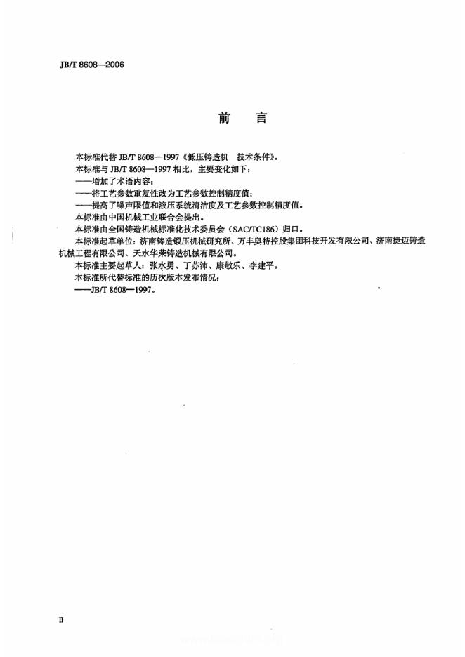 JB/T 8608-2006 标准预览