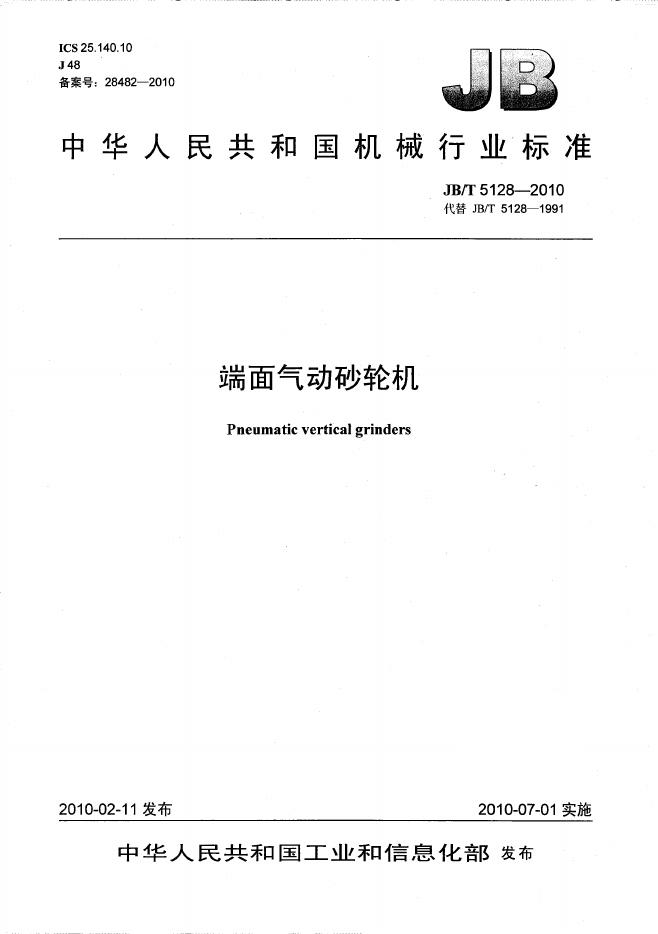 JB/T 5128-2010 标准预览