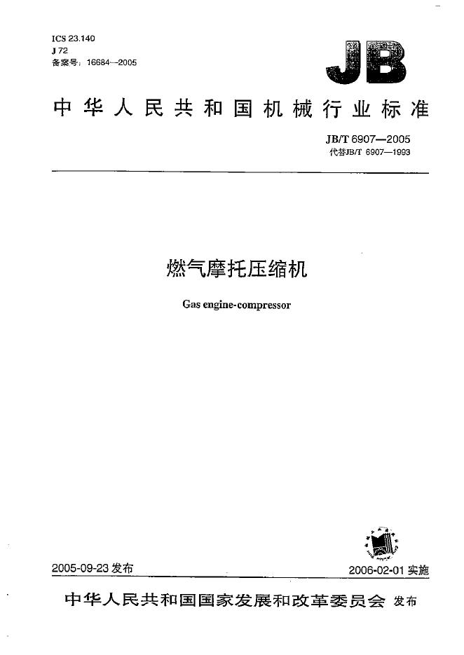 JB/T 6907-2005 标准预览